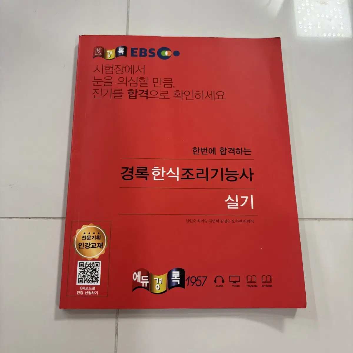 한식조리기능사(원가1.9)